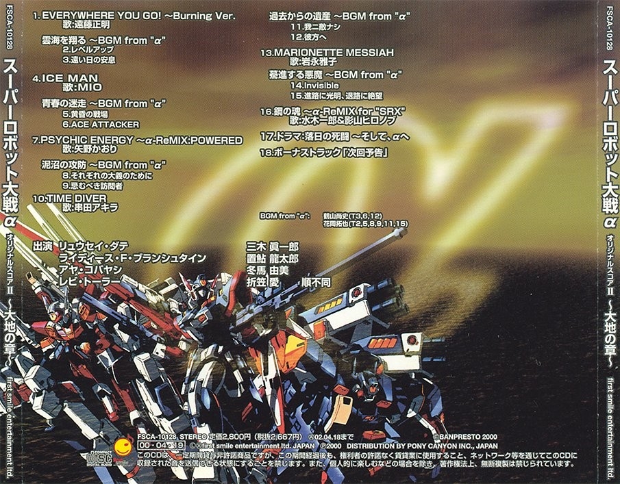 SUPER ROBOT WARS α ORIGINAL SCORE II ~Earth Chapter~ (2000) MP3